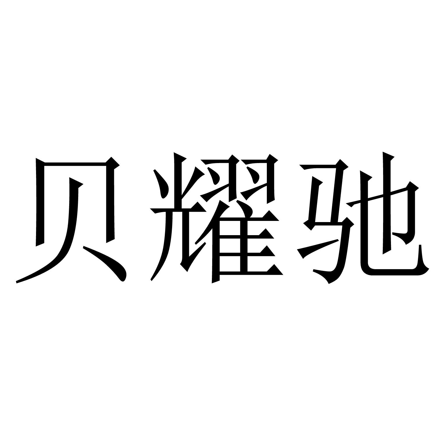 09商标转让