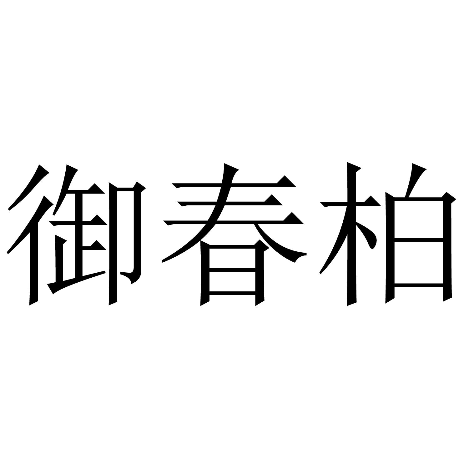 20商标转让