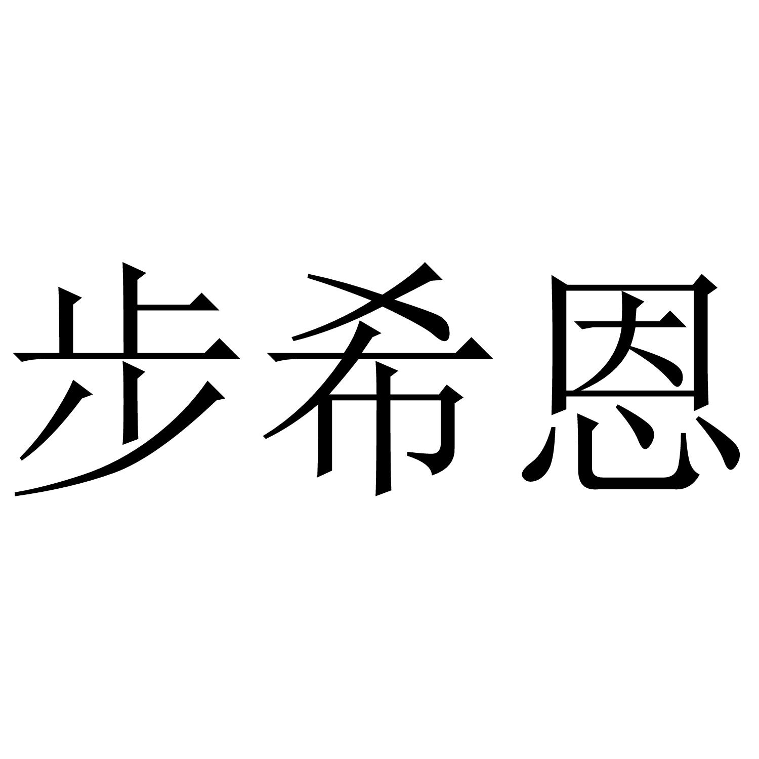 25商标转让