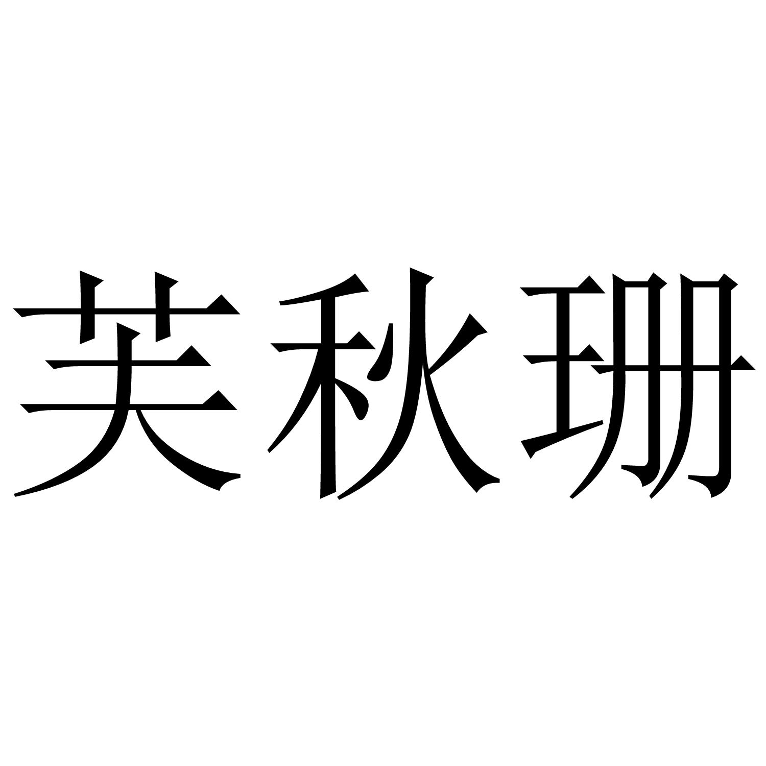 25商标转让