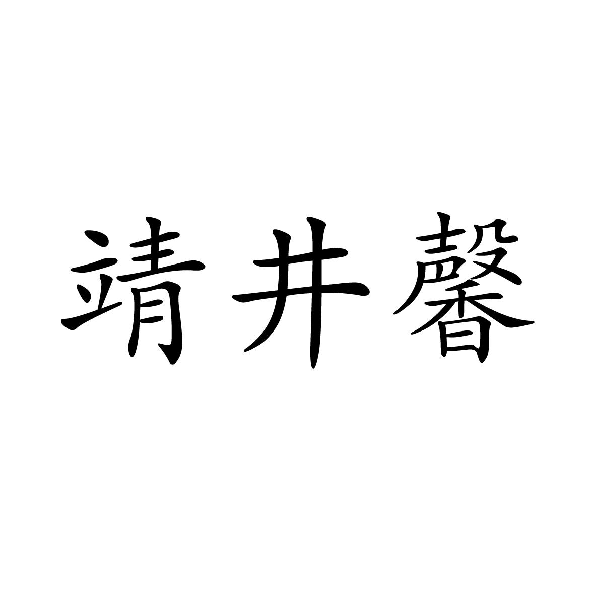 09类商标转让