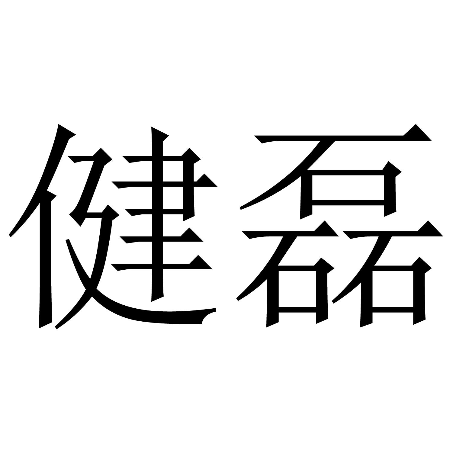 09商标转让