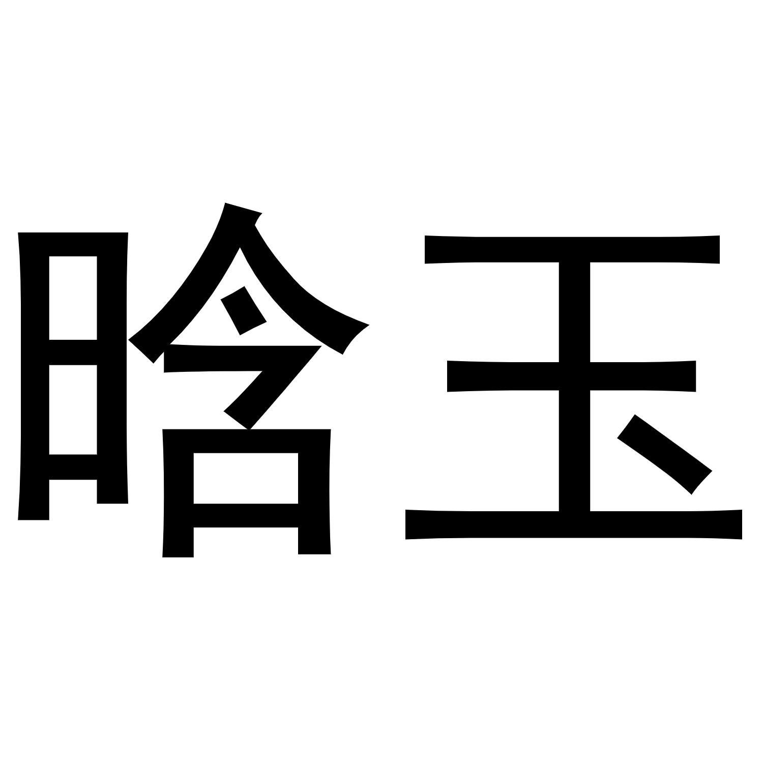 20商标转让