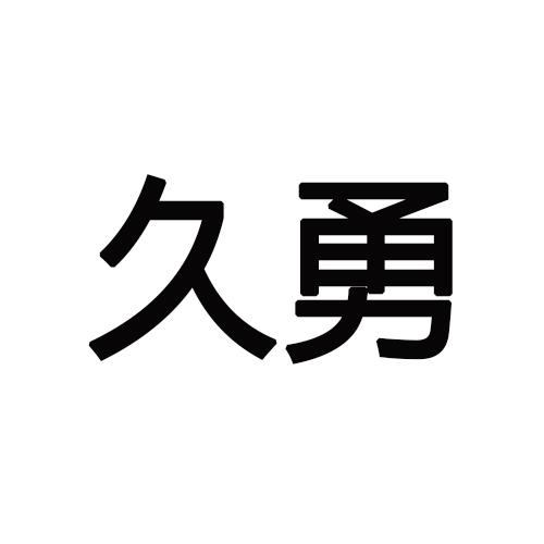 09商标转让