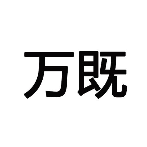 09商标转让