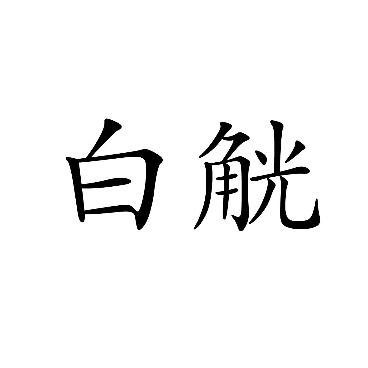 28商标转让