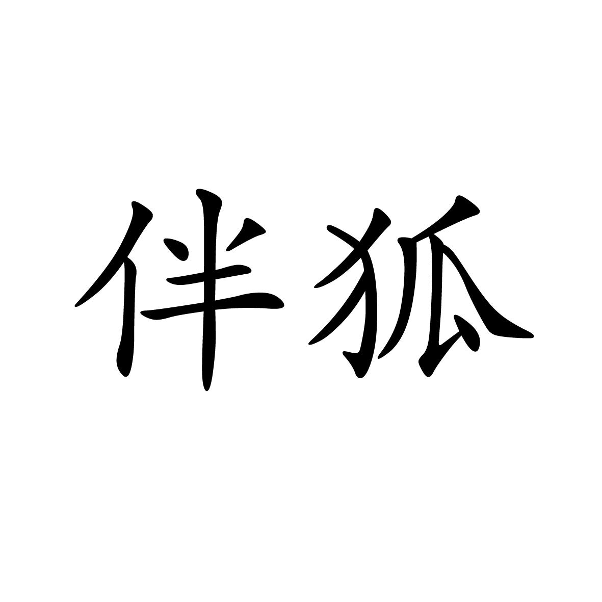 09类商标转让