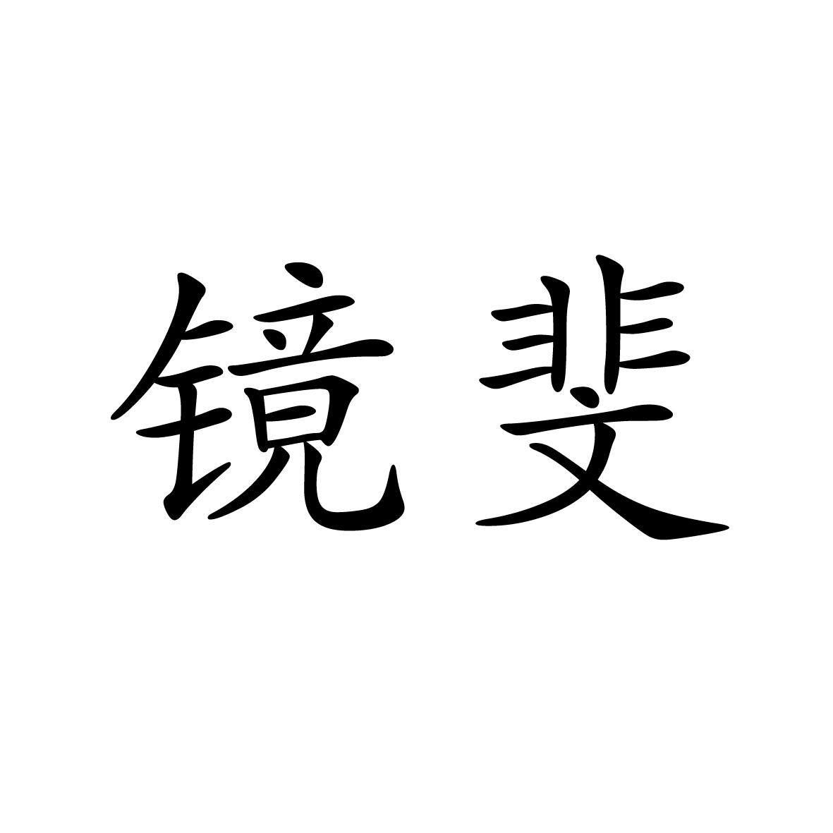 09类商标转让