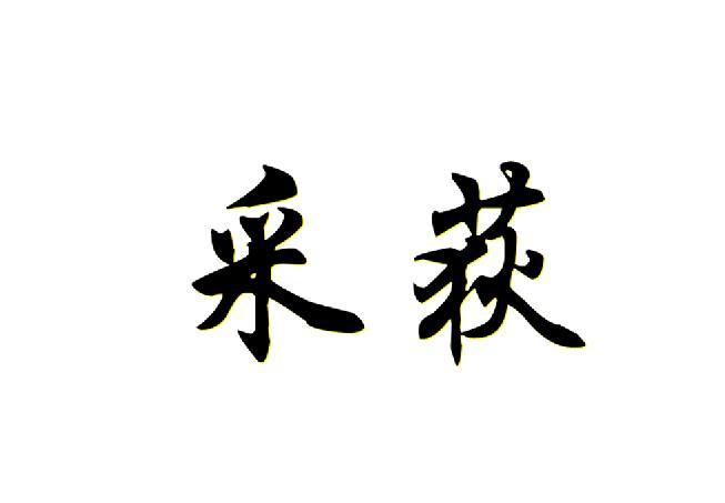25商标转让