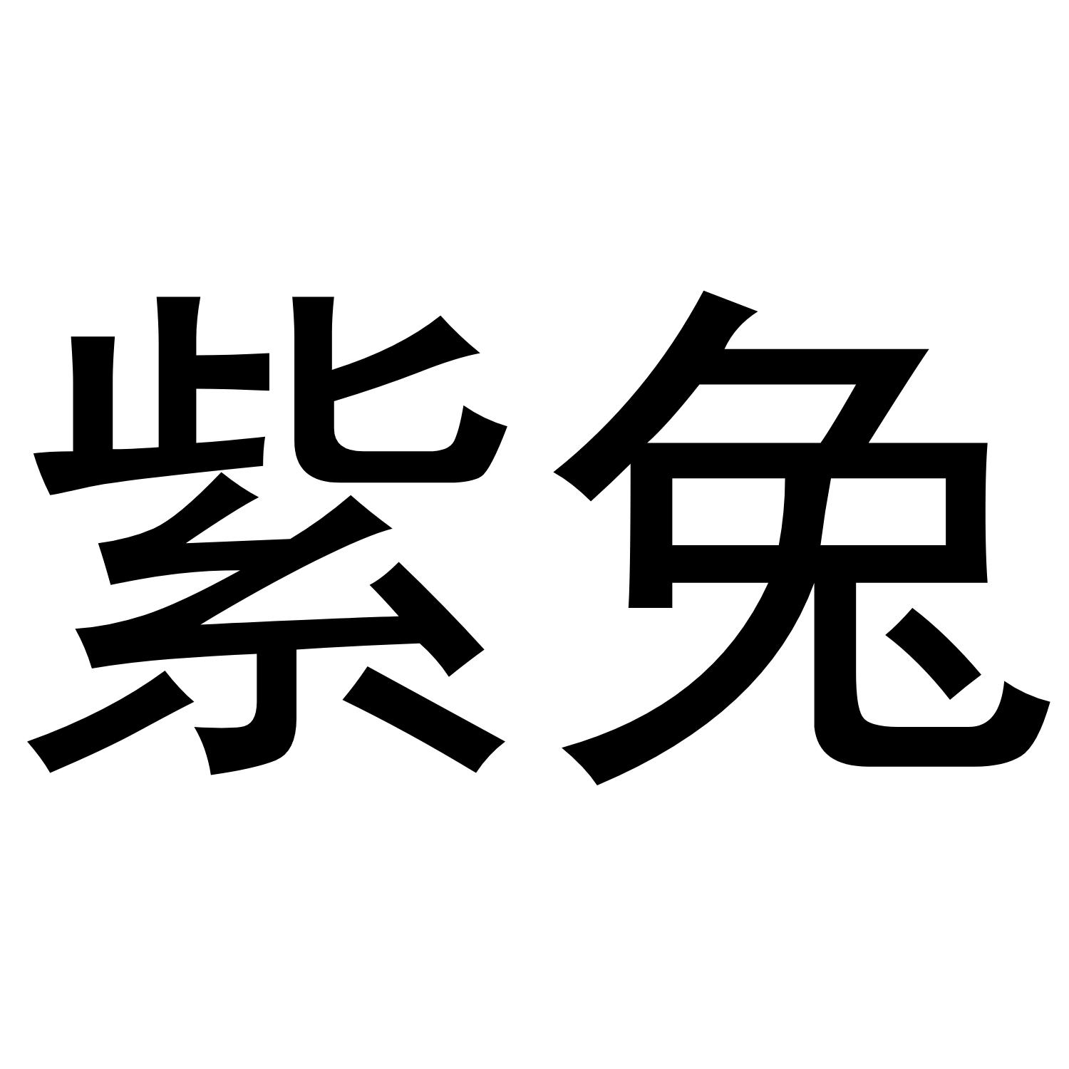 26商标转让