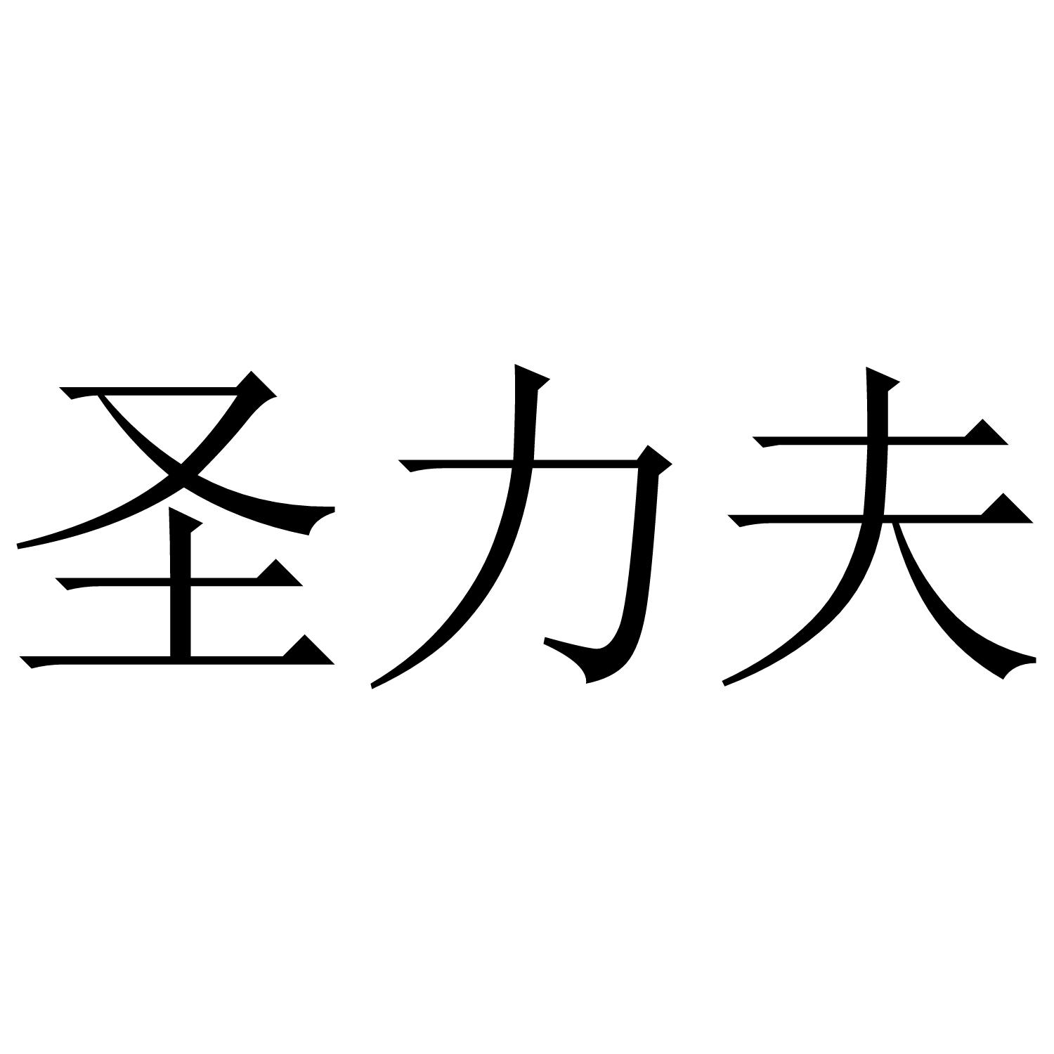 09商标转让