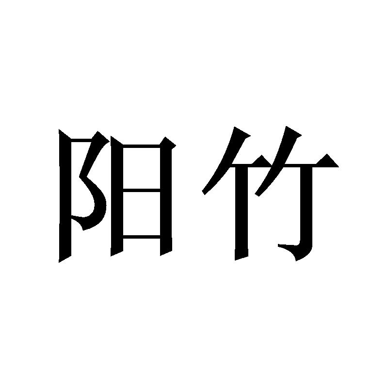 20商标转让