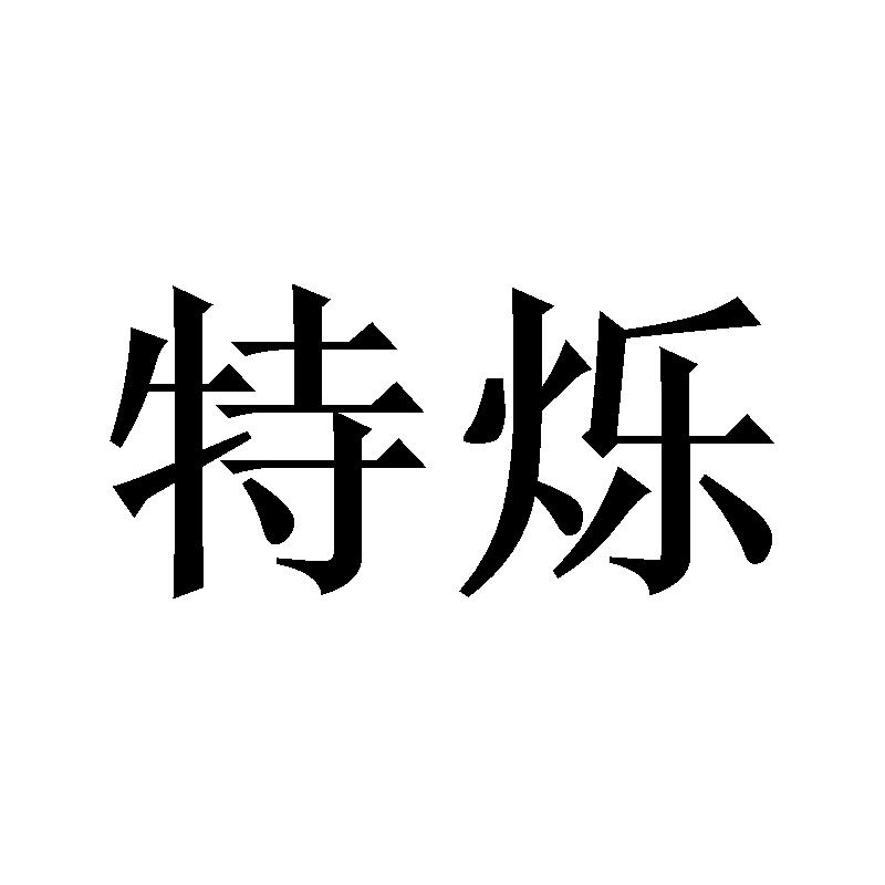 20商标转让