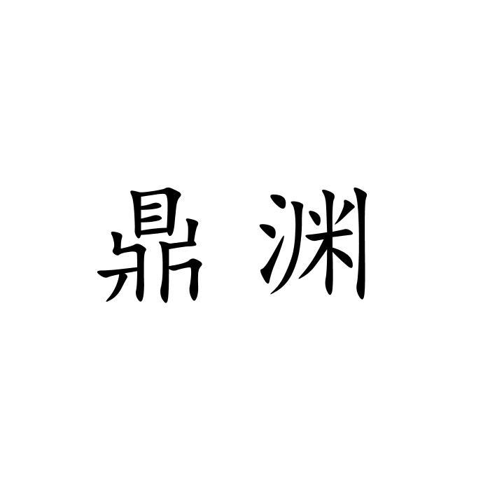 09类商标转让