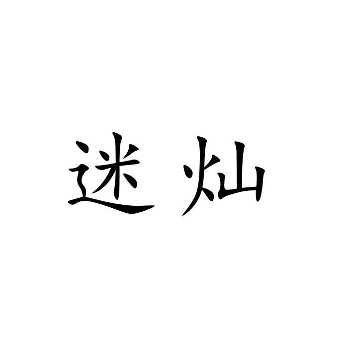09类商标转让
