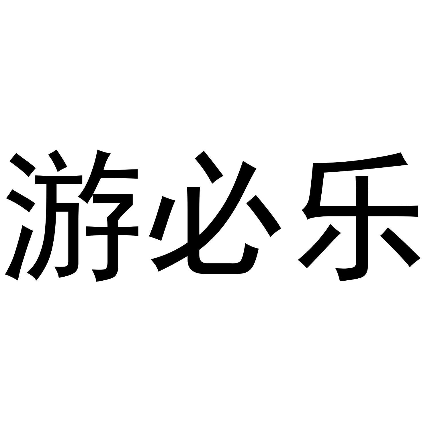 28类商标转让