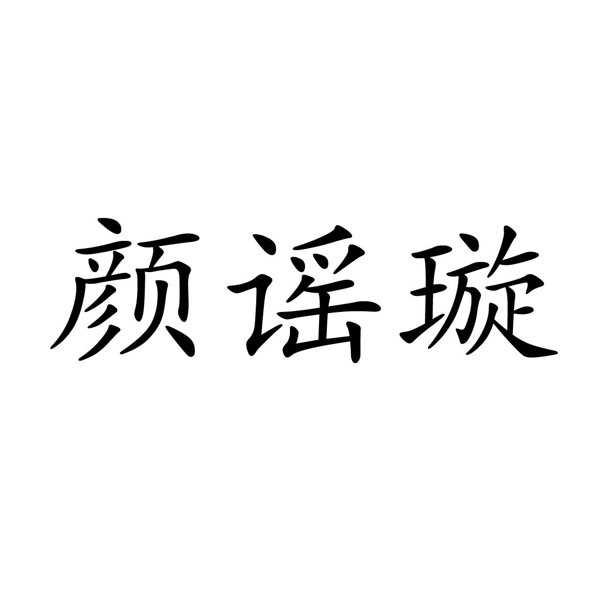30类商标转让