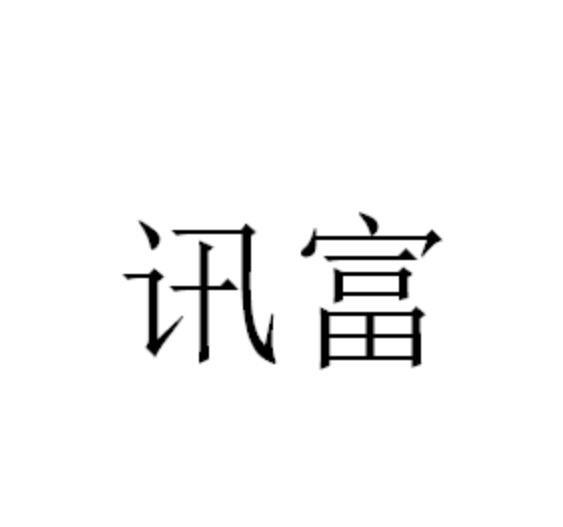 10商标转让