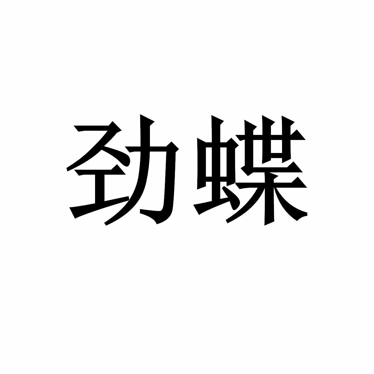 41商标转让