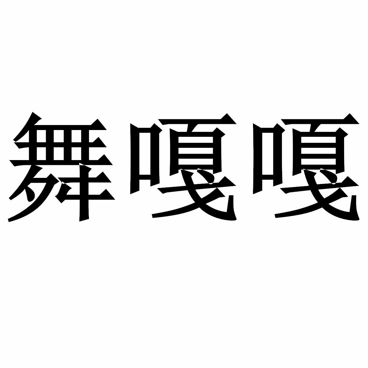 41商标转让
