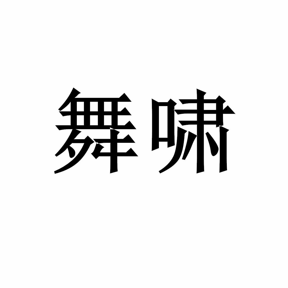 41商标转让