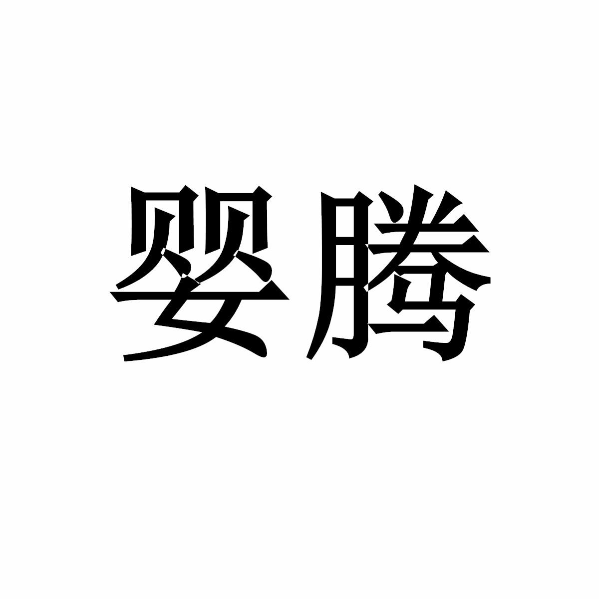 41商标转让