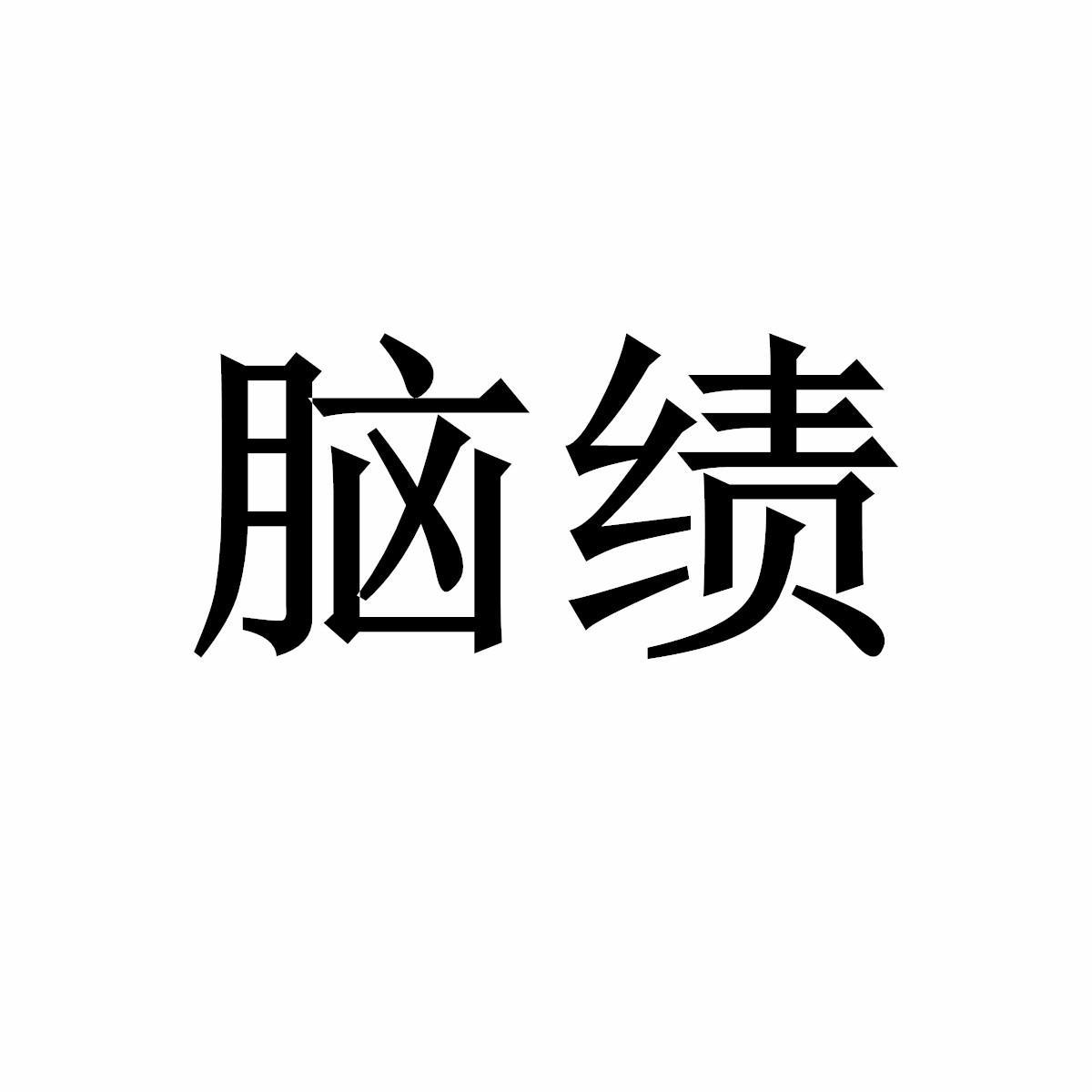 41商标转让