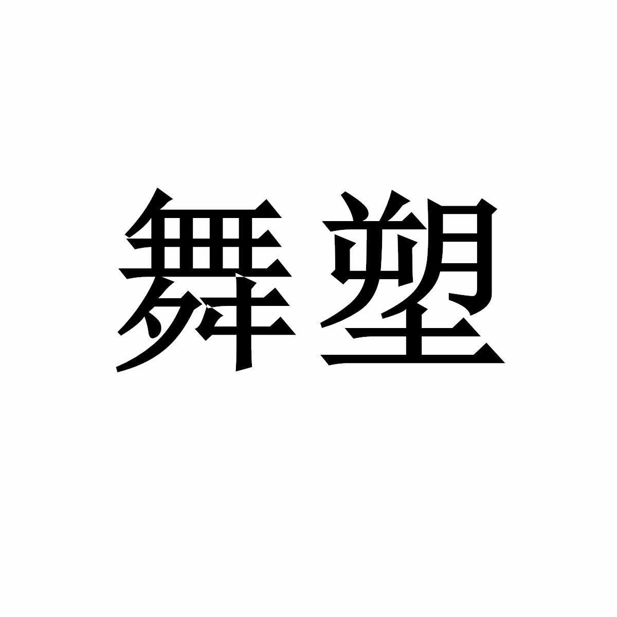 41商标转让