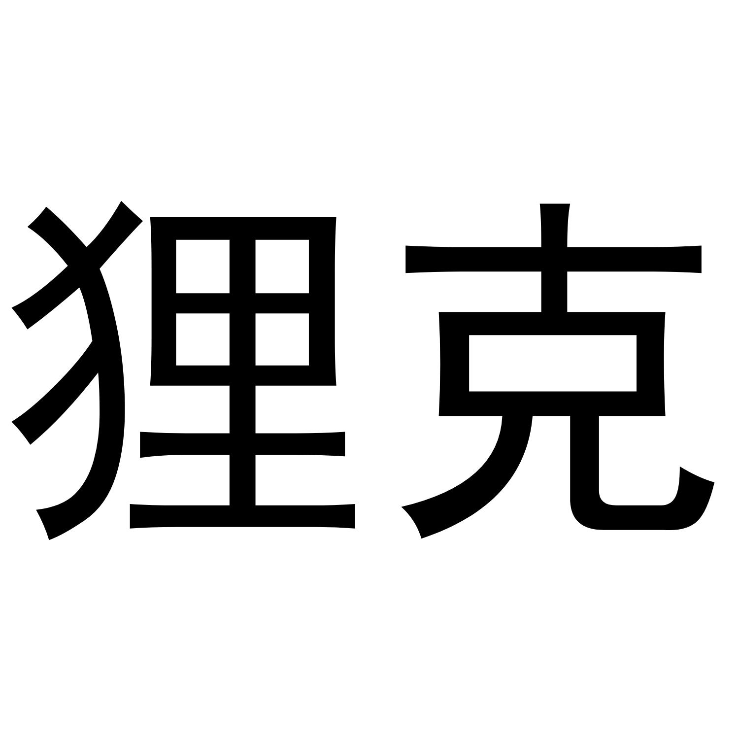 28商标转让