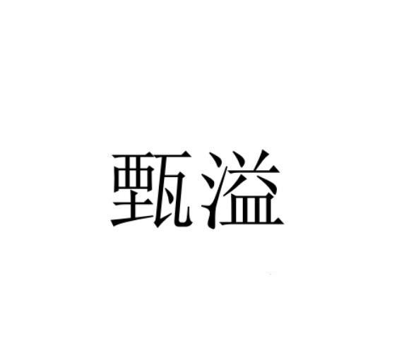 09类商标转让