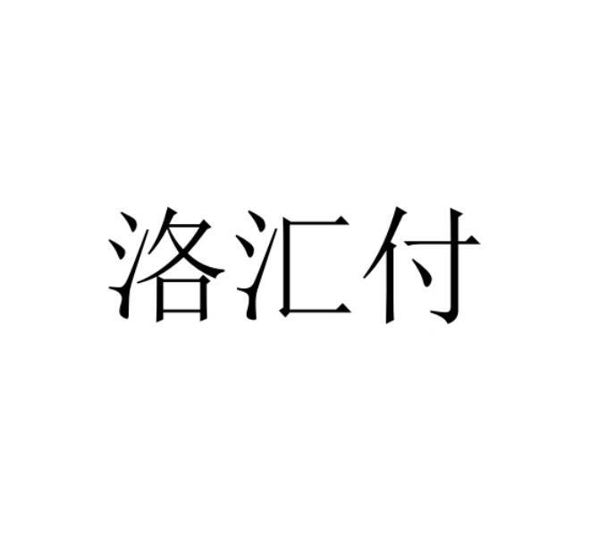 09类商标转让