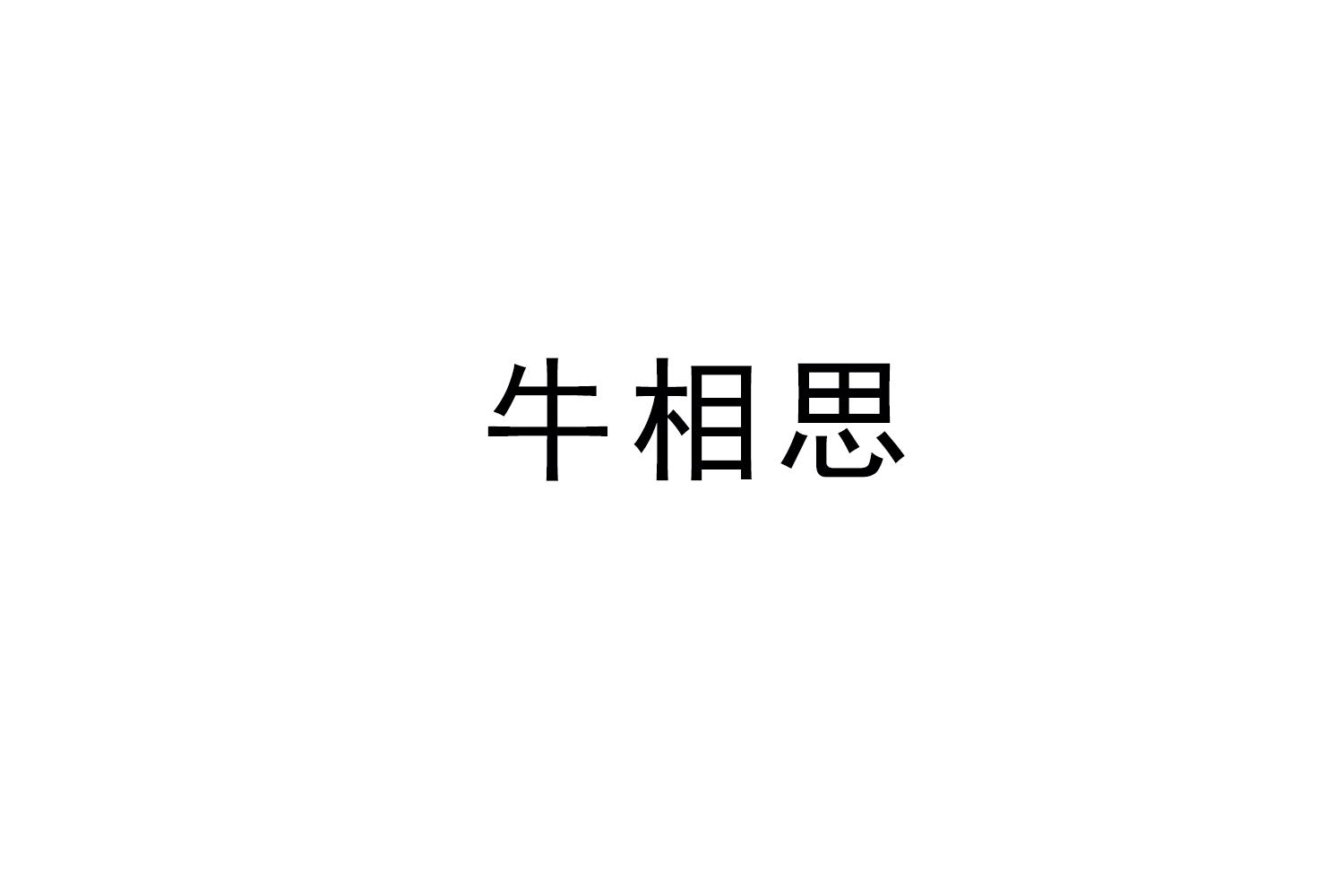 29商标转让