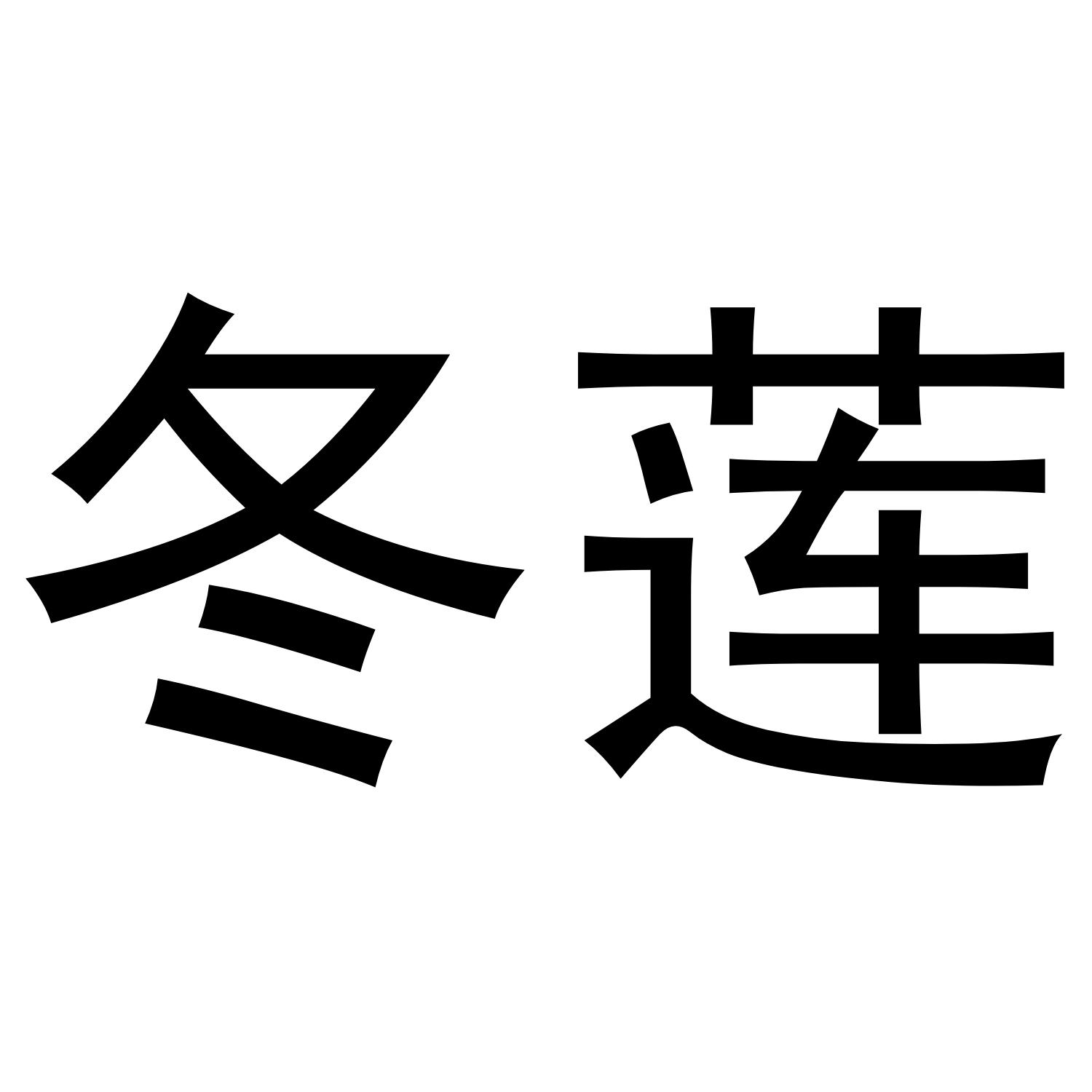 03类商标转让