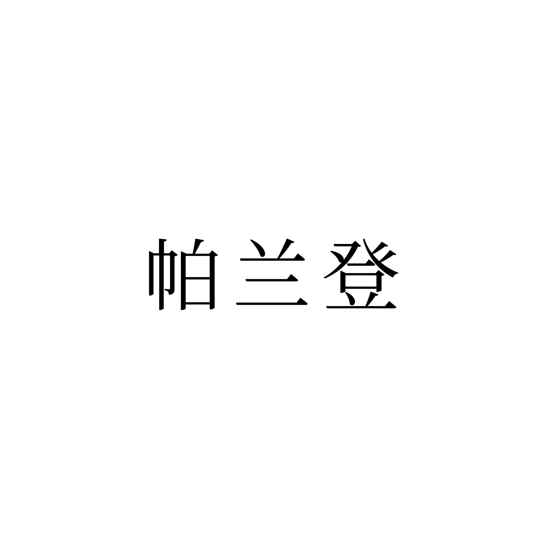 20商标转让