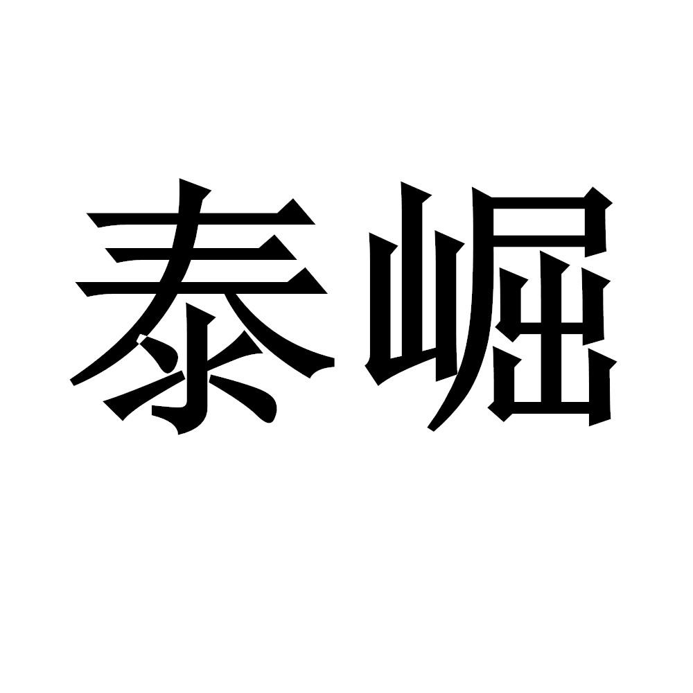 20类商标转让