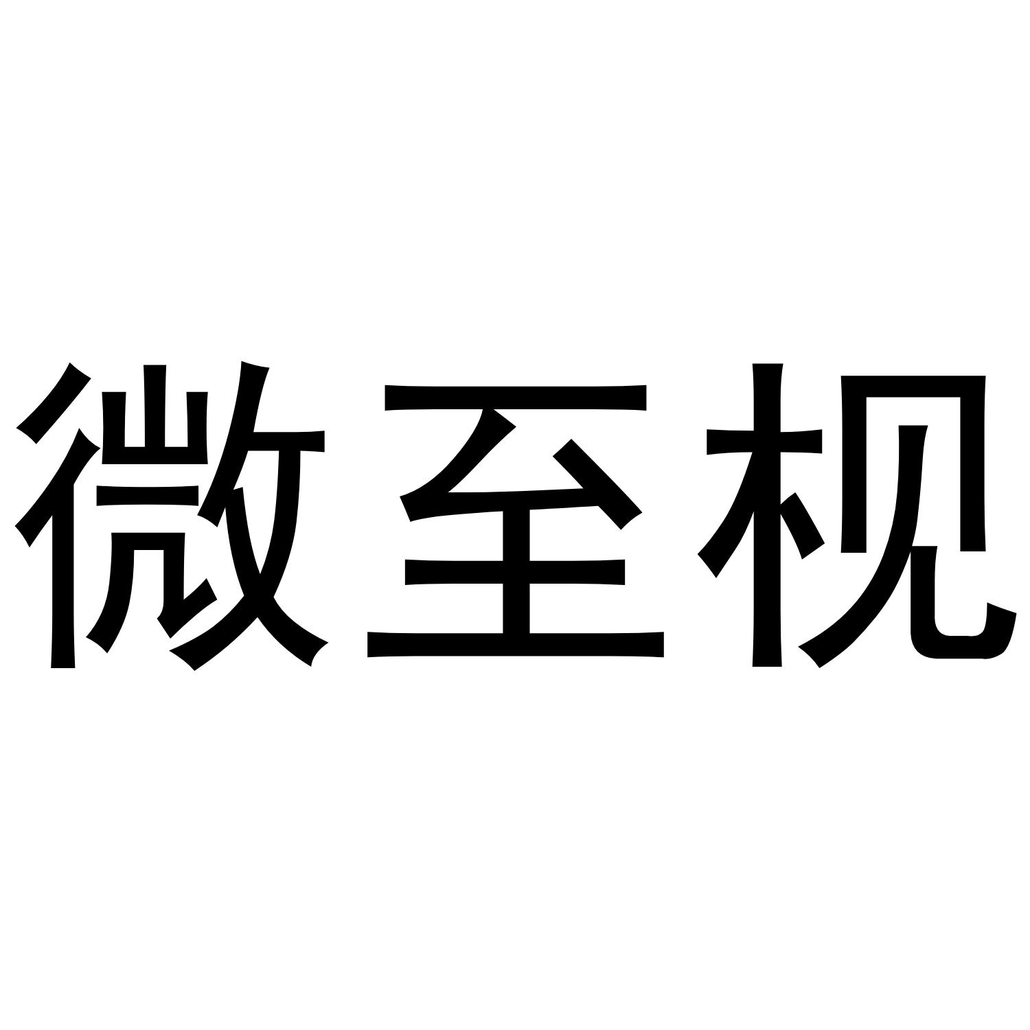 11商标转让