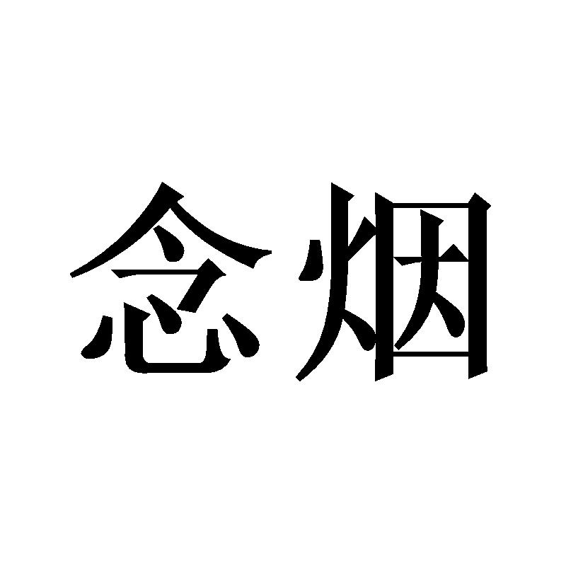 30类商标转让
