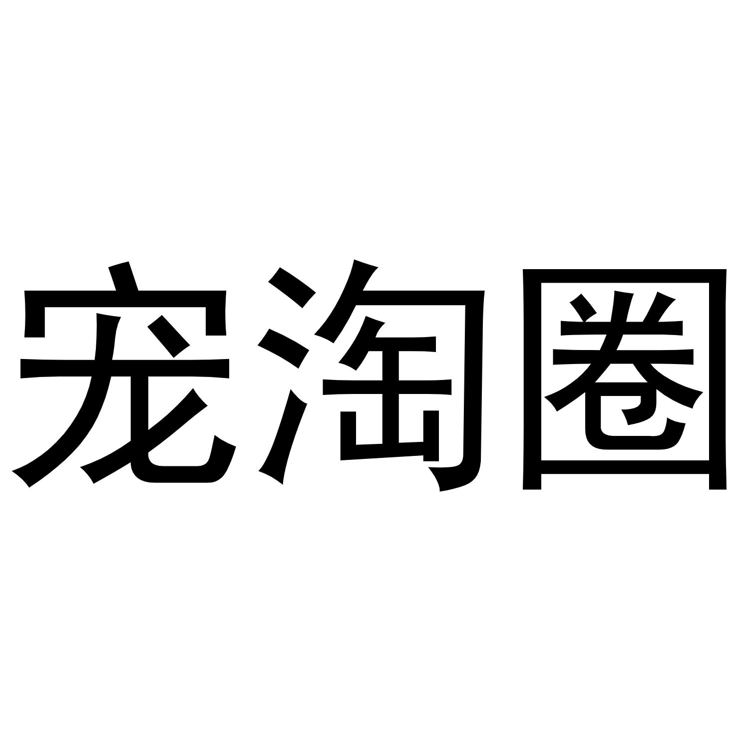 25类商标转让