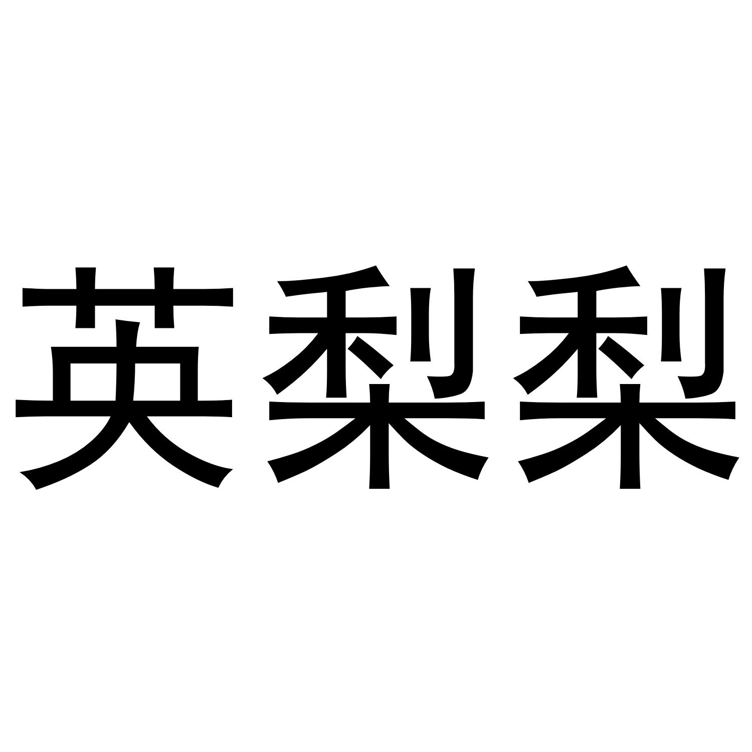 28商标转让