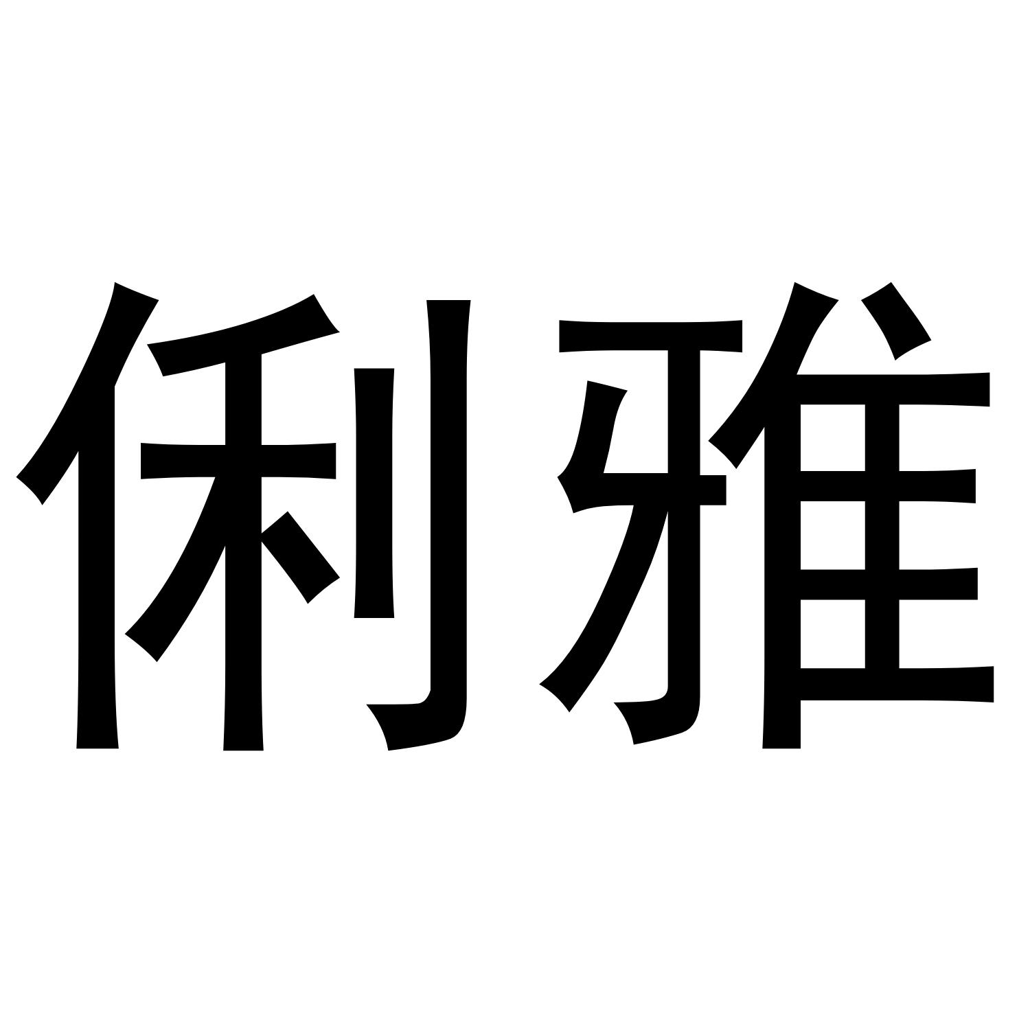 09类商标转让