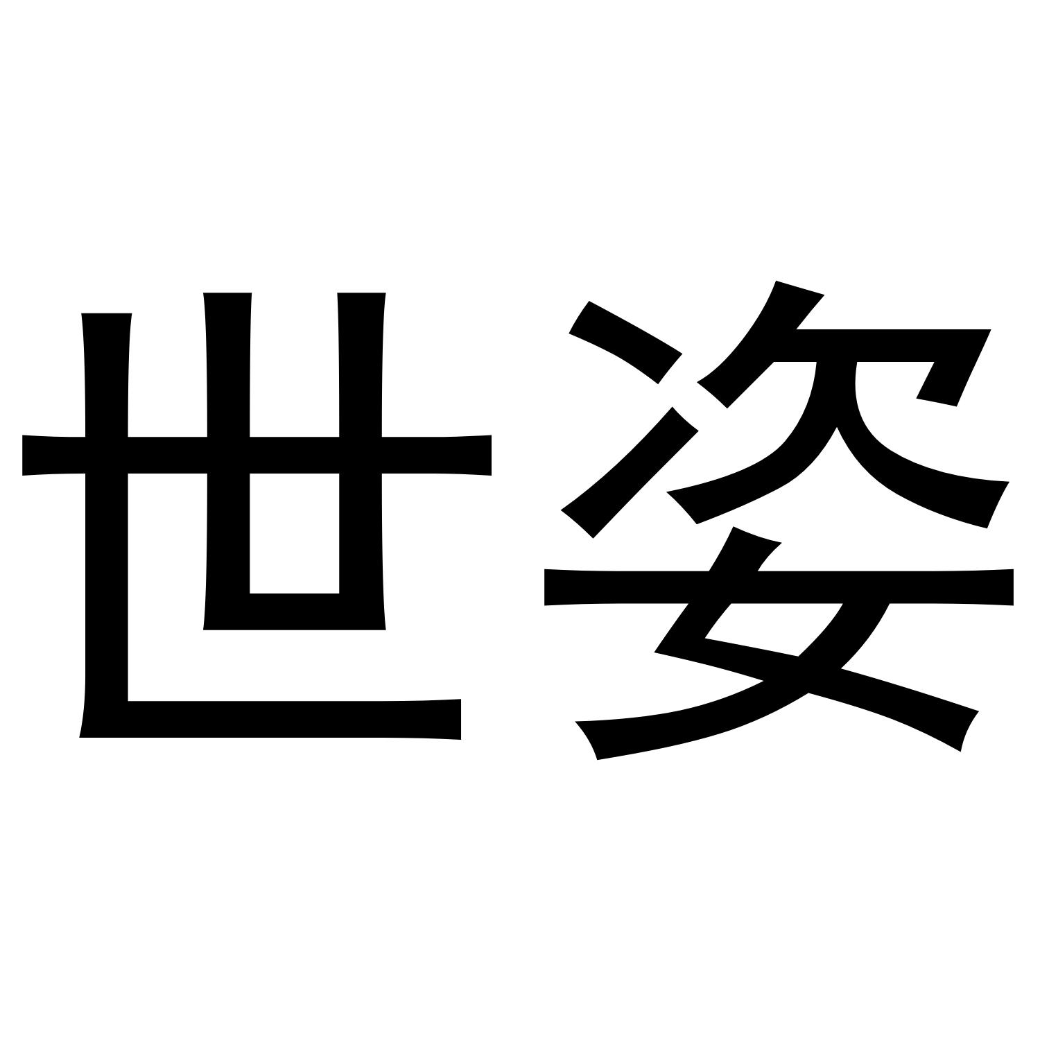 09类商标转让