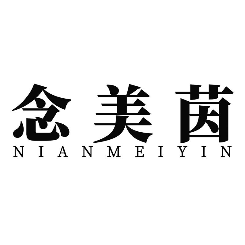 25类商标转让