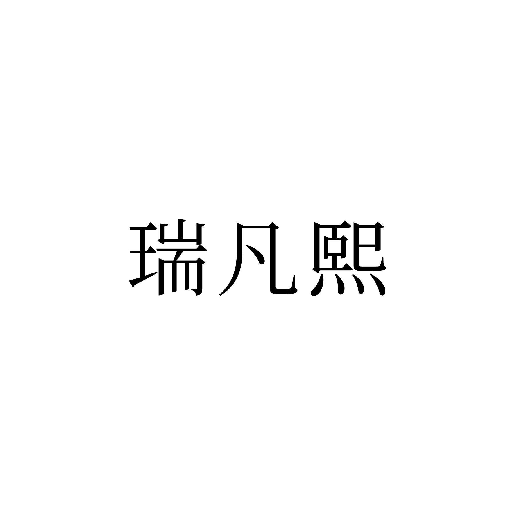 20商标转让