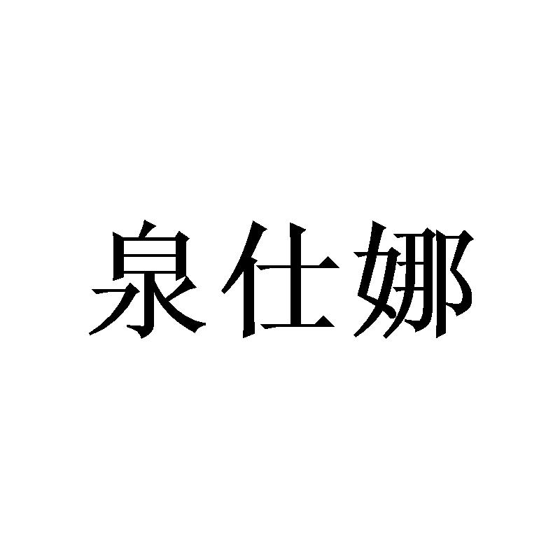 03类商标转让
