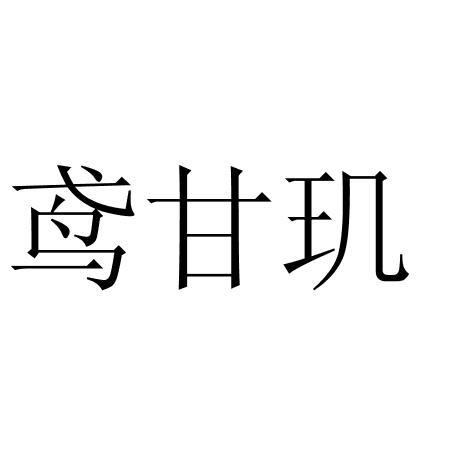 03商标转让