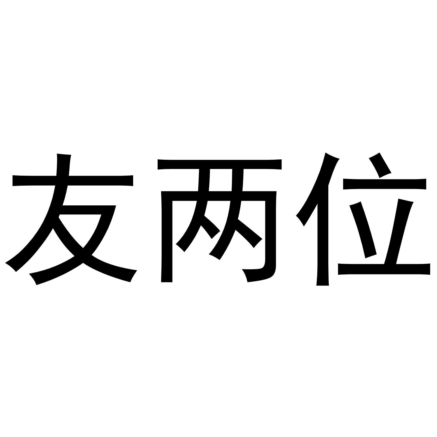 25商标转让