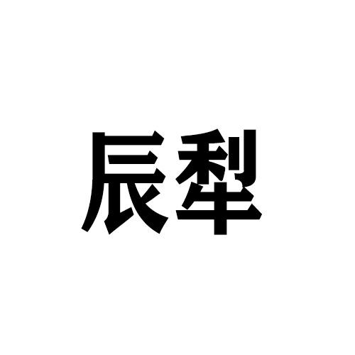 25类商标转让