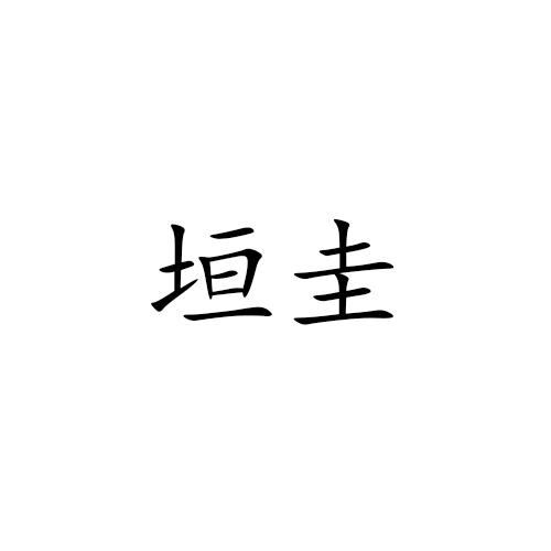 25类商标转让