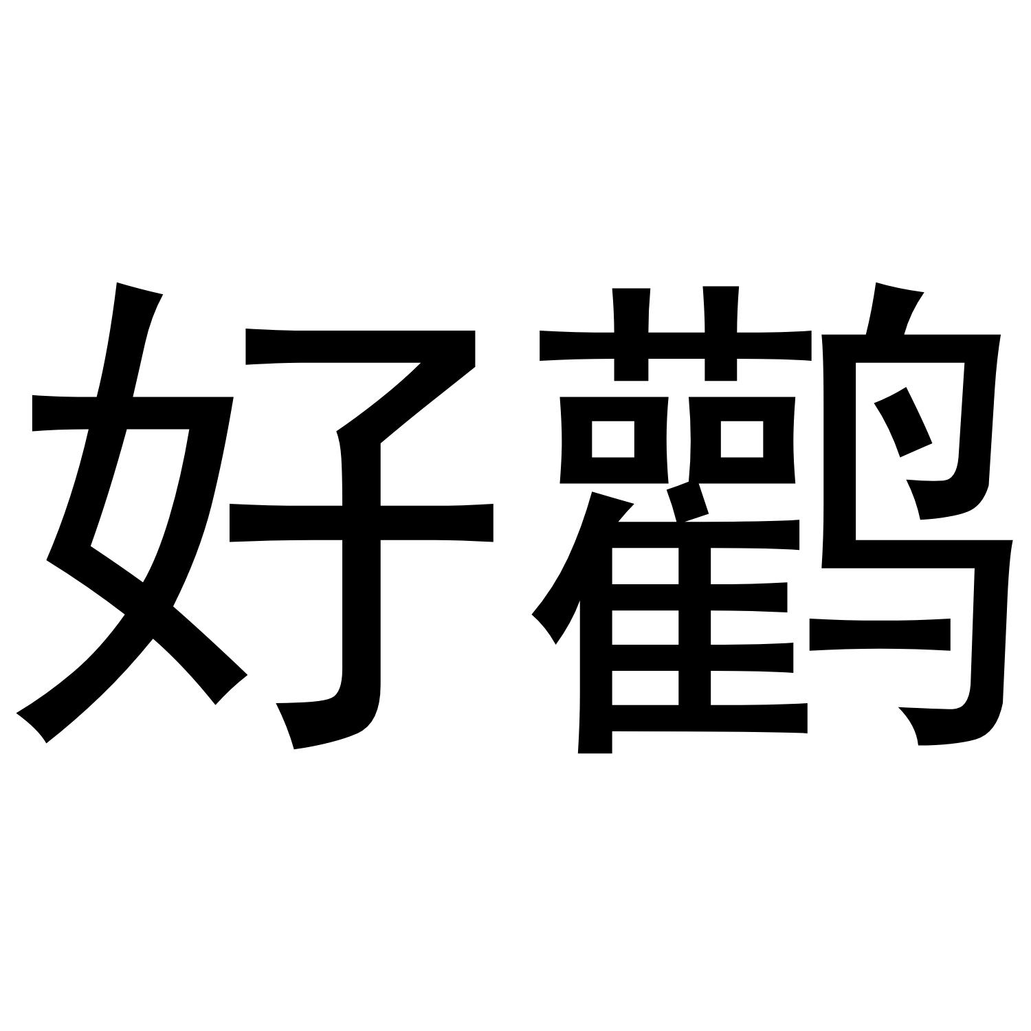 14商标转让