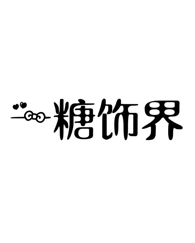 26商标转让
